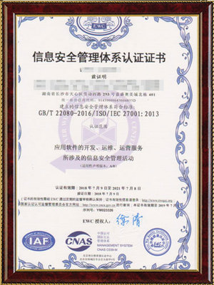 ISO 27001 信息安全管理體系安全咨詢服務 全面保障組織信息安全