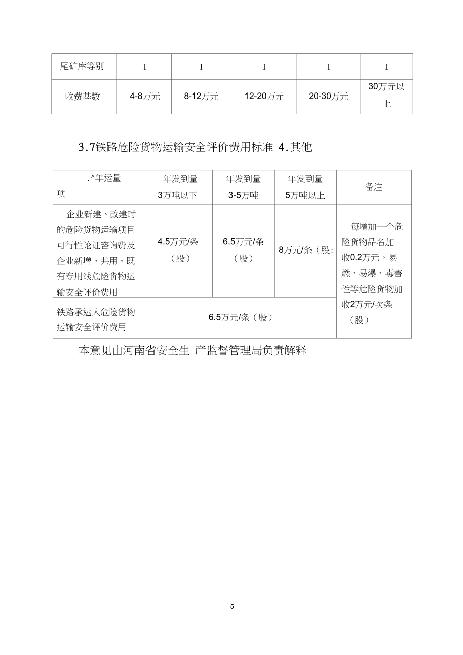 安全評價咨詢服務收費指導意見