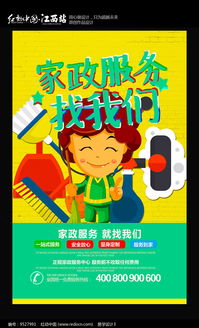 專業家政服務，讓您的生活煥然一新——紅動網家政，您身邊值得信賴的選擇